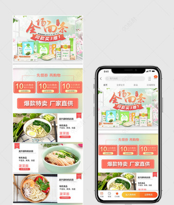 春季桃花糧油食品類目無線端PSD模板設計指南與運用